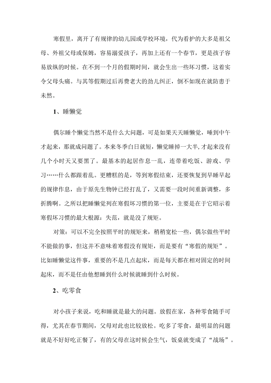 幼儿园寒假学生工作方案.docx_第1页