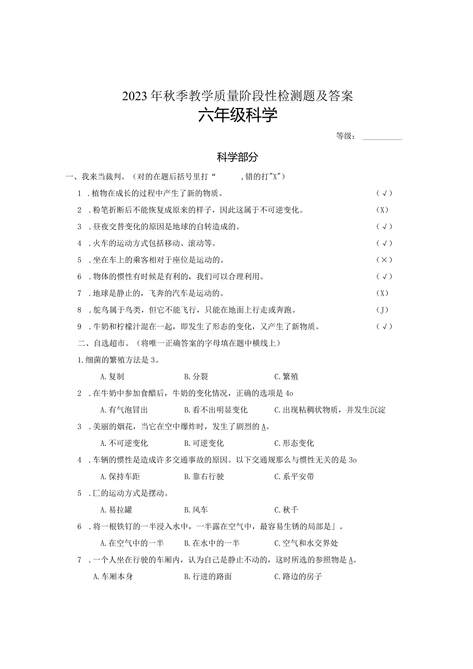 六年级科学试题及答案.docx_第1页