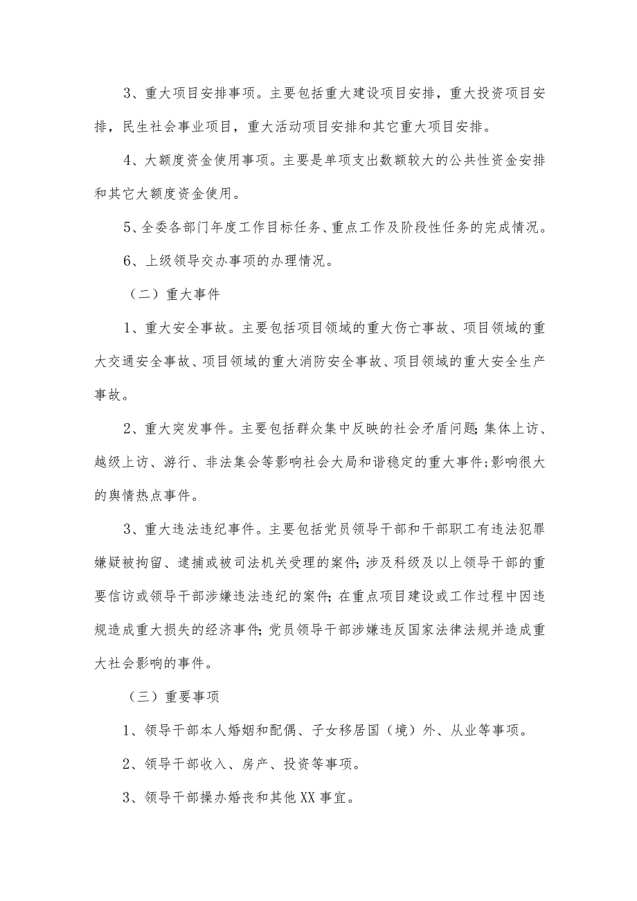 关于重大事项请示报告制度【三篇】.docx_第2页