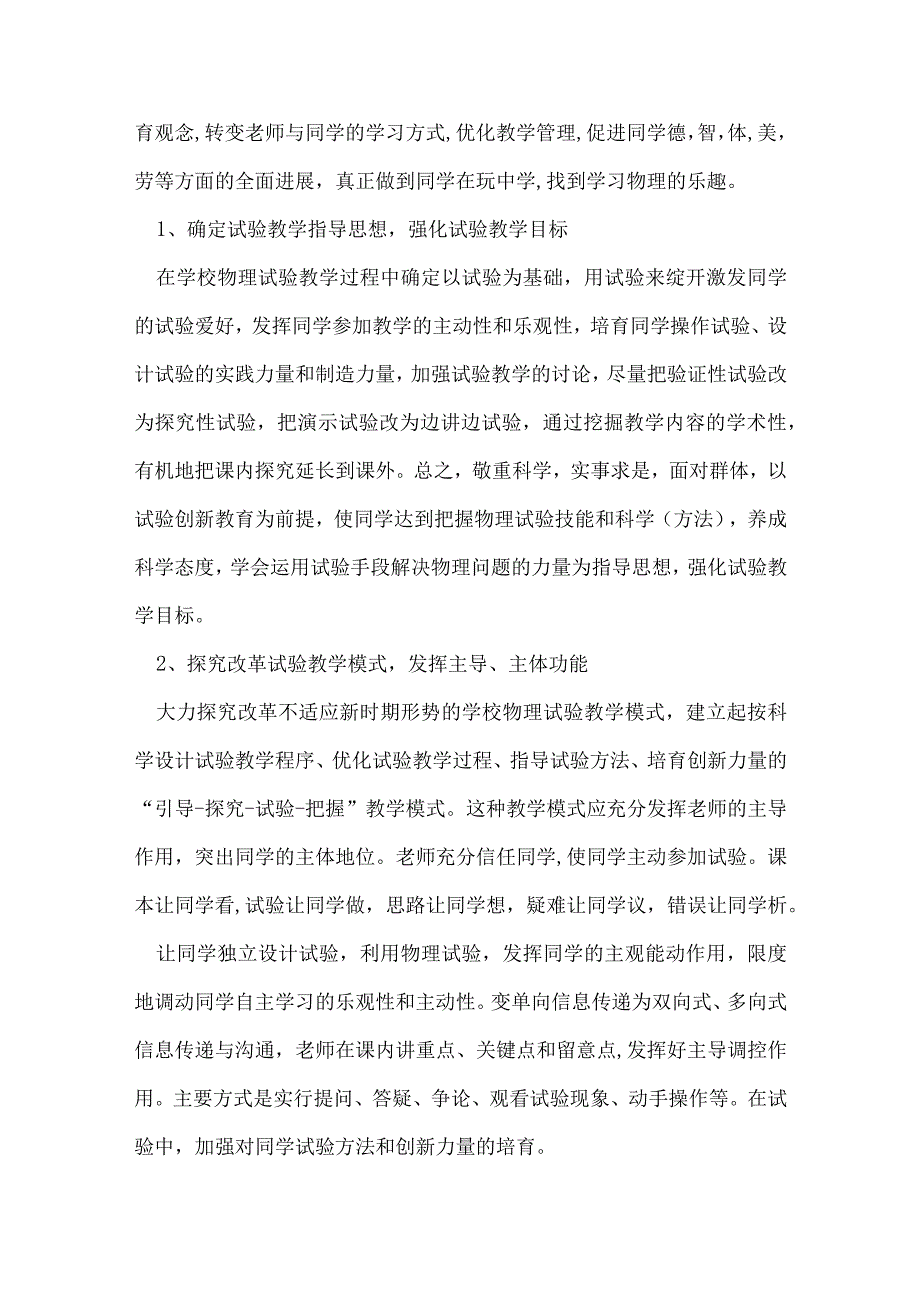 初中教师年度工作总结10篇范文.docx_第2页