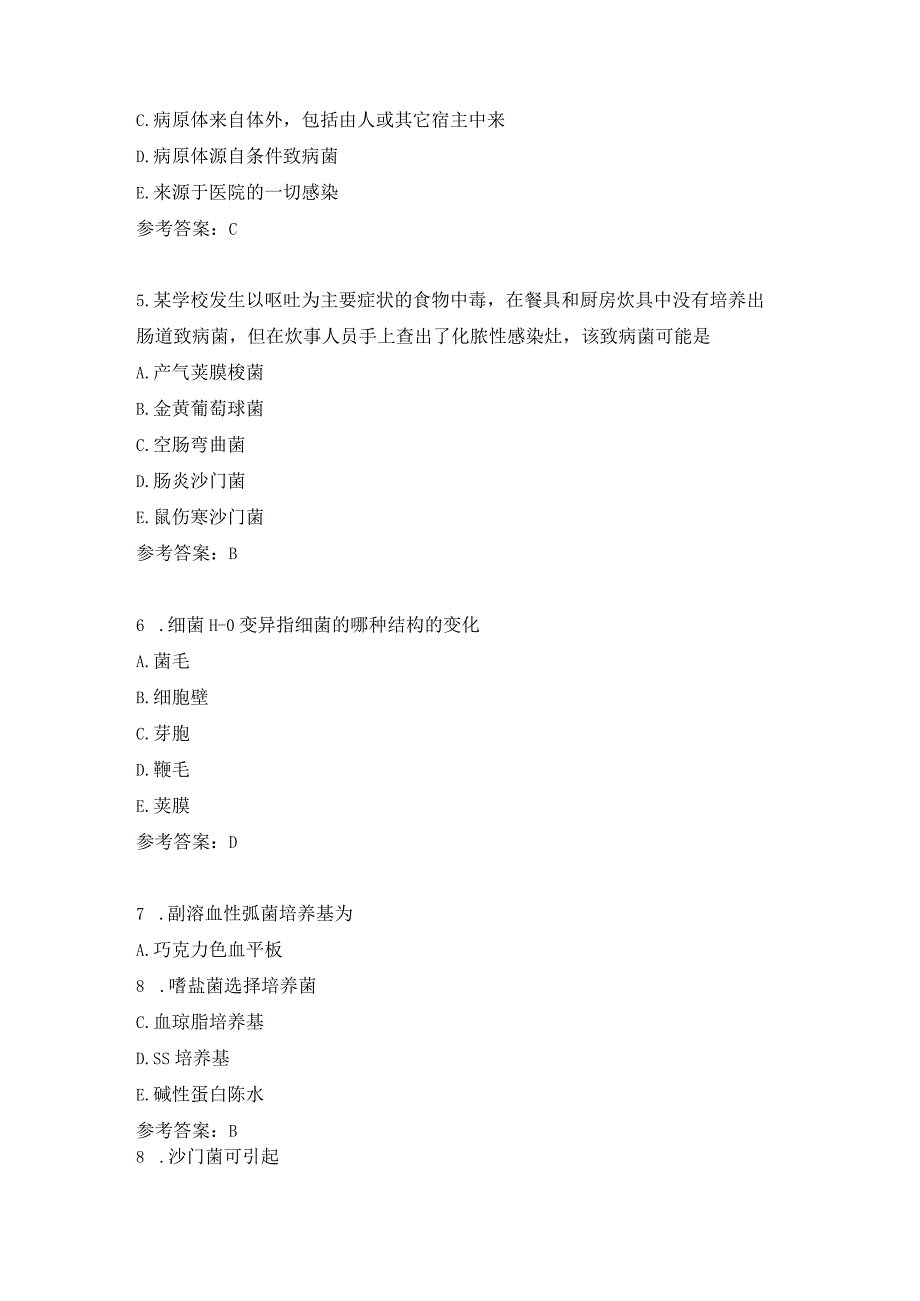 初级检验专业实践能力习题（5）.docx_第2页