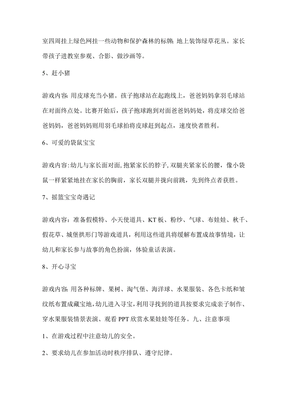 幼儿园“六一”游园活动策划方案.docx_第3页