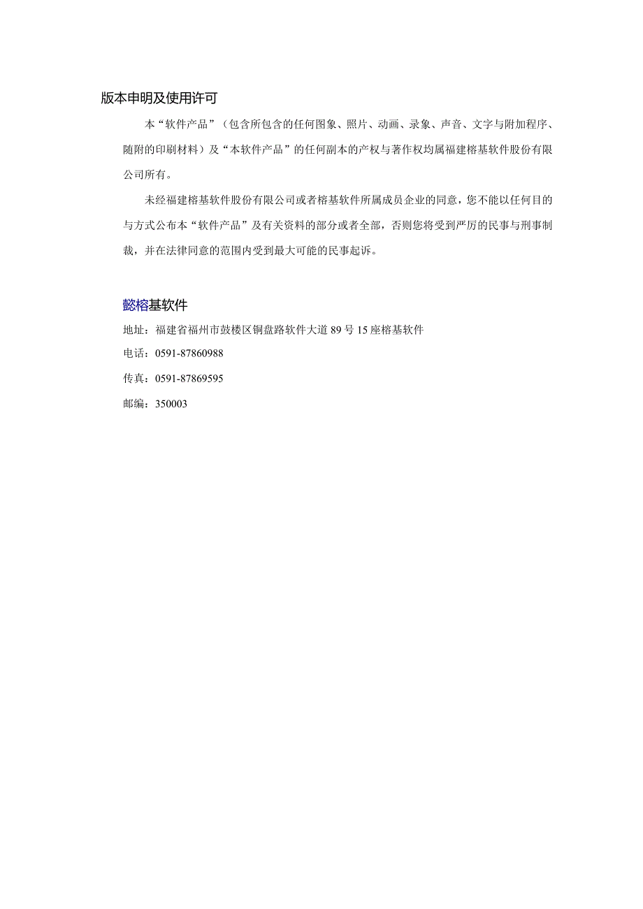 执行先锋产品安装手册.docx_第2页