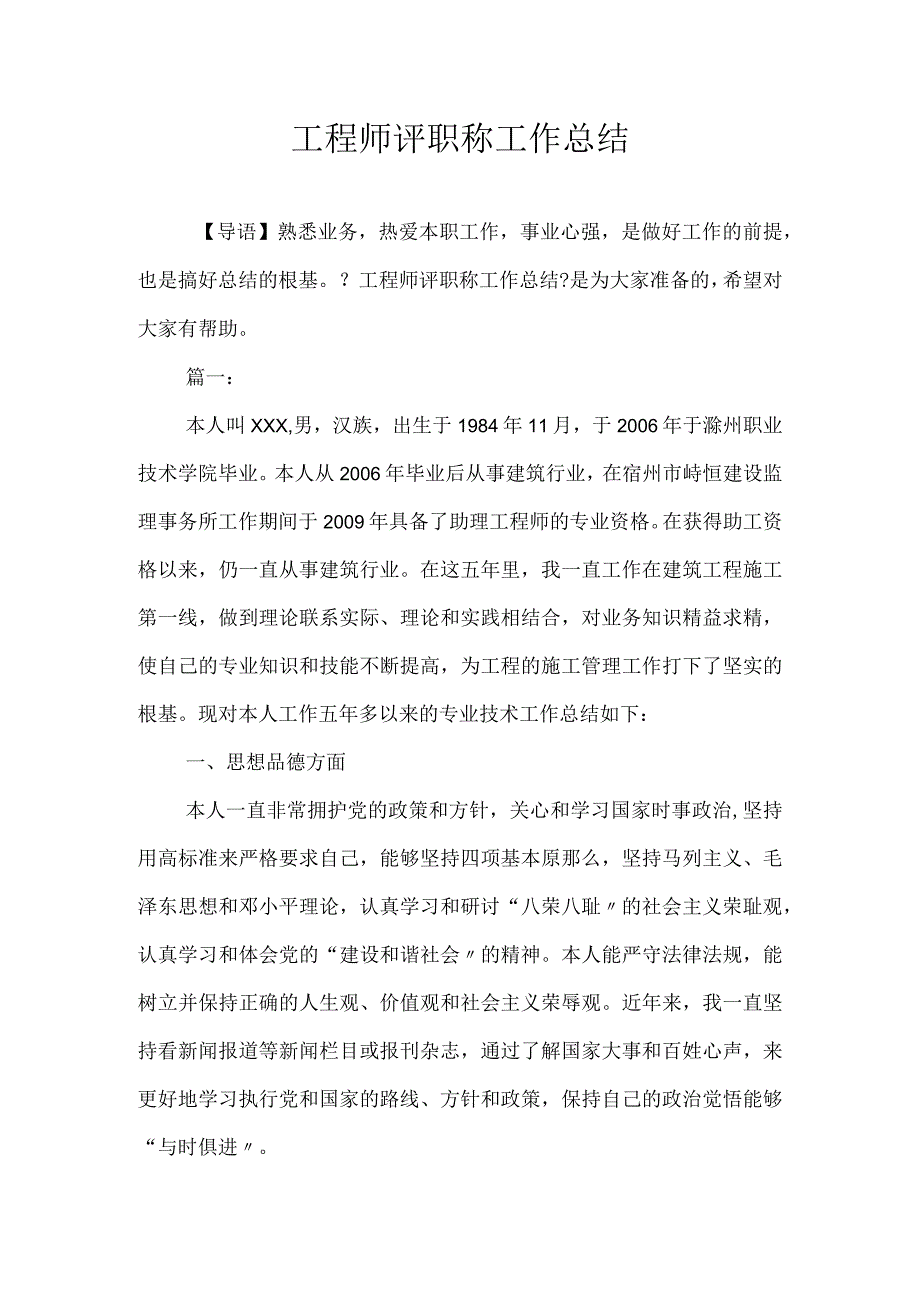 工程技术人员评职称工作计划的总结.docx_第1页