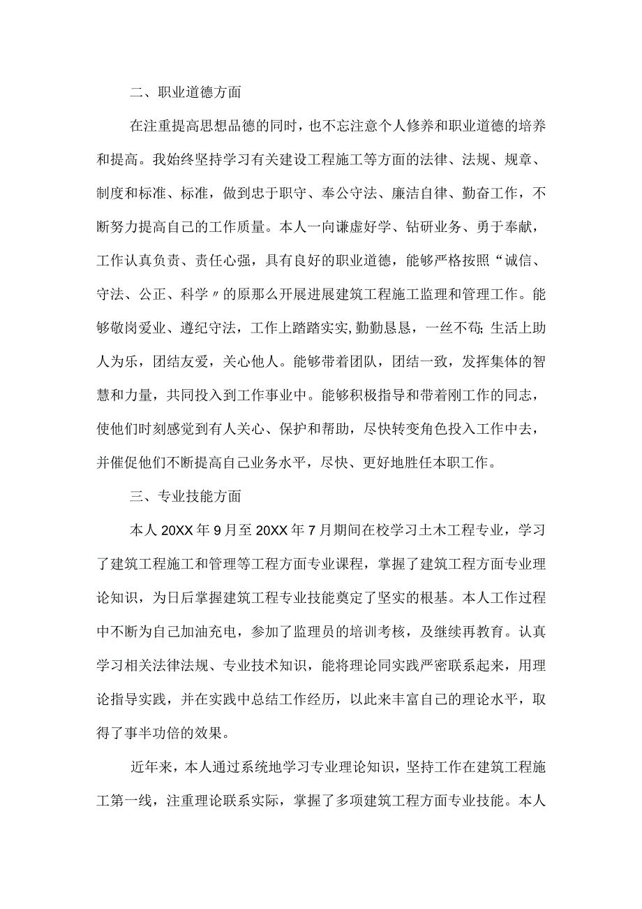 工程技术人员评职称工作计划的总结.docx_第2页