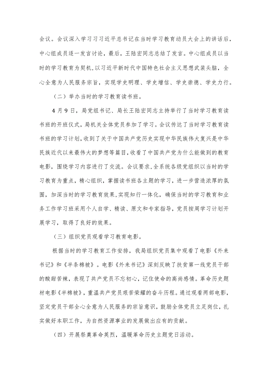 党支部开展学习教育情况汇报集合10篇.docx_第3页