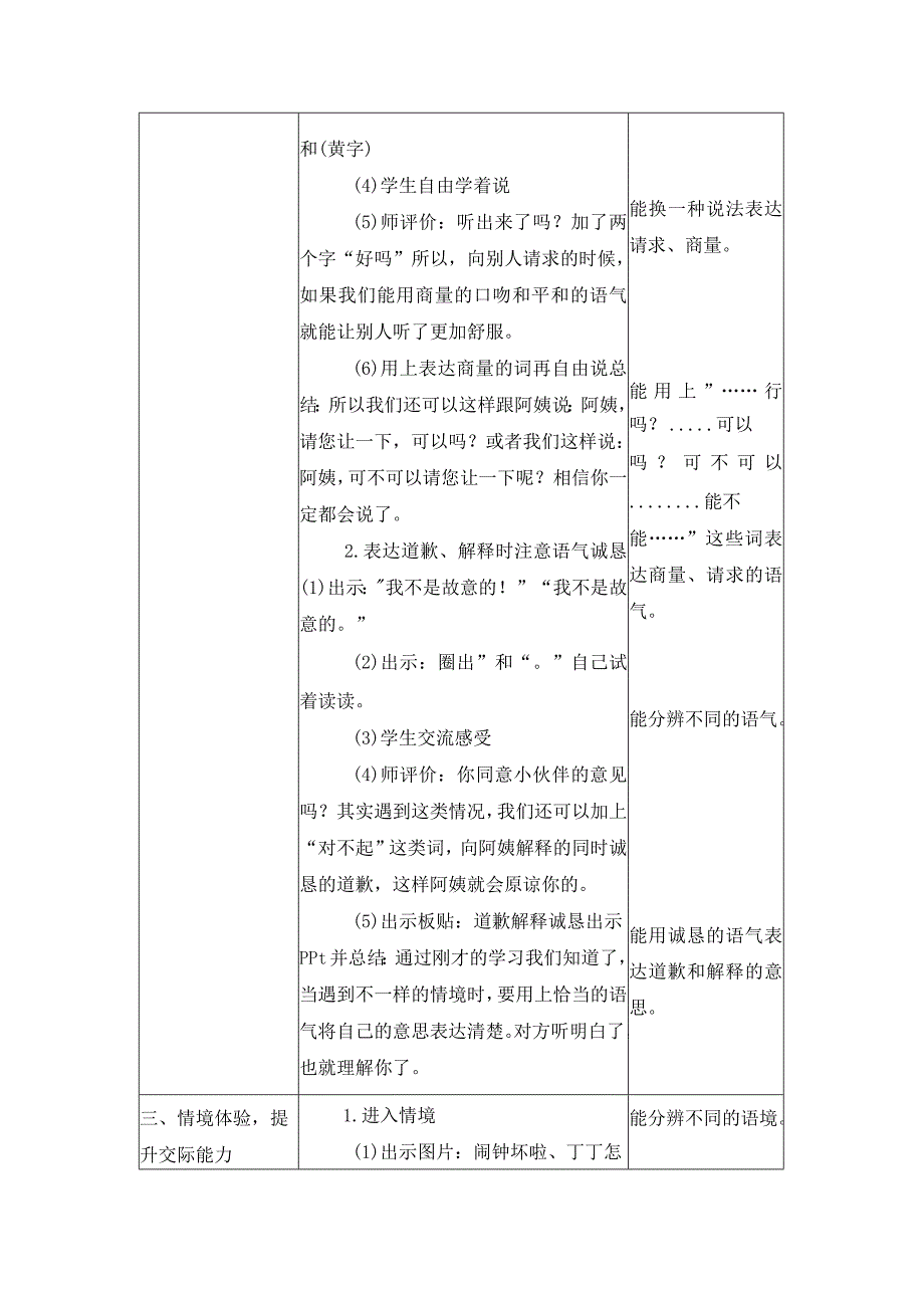 口语交际注意说话的语气（简案）.docx_第2页