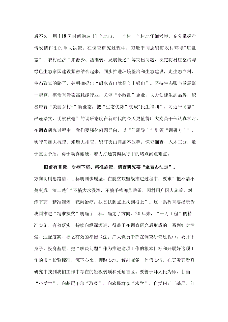 学习“千村示范、万村整治”工程经验心得体会.docx_第2页