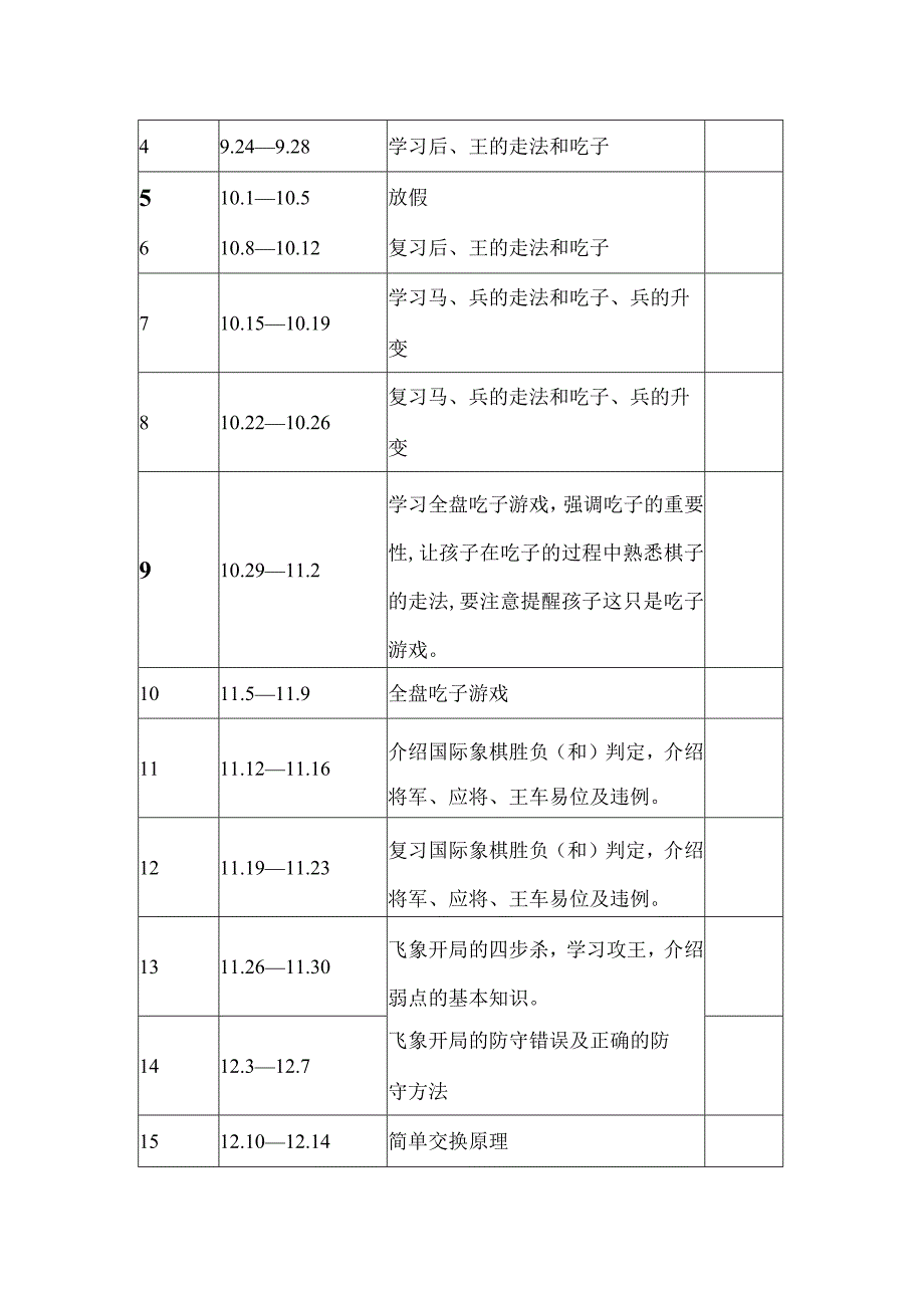 国际象棋教学计划.docx_第2页