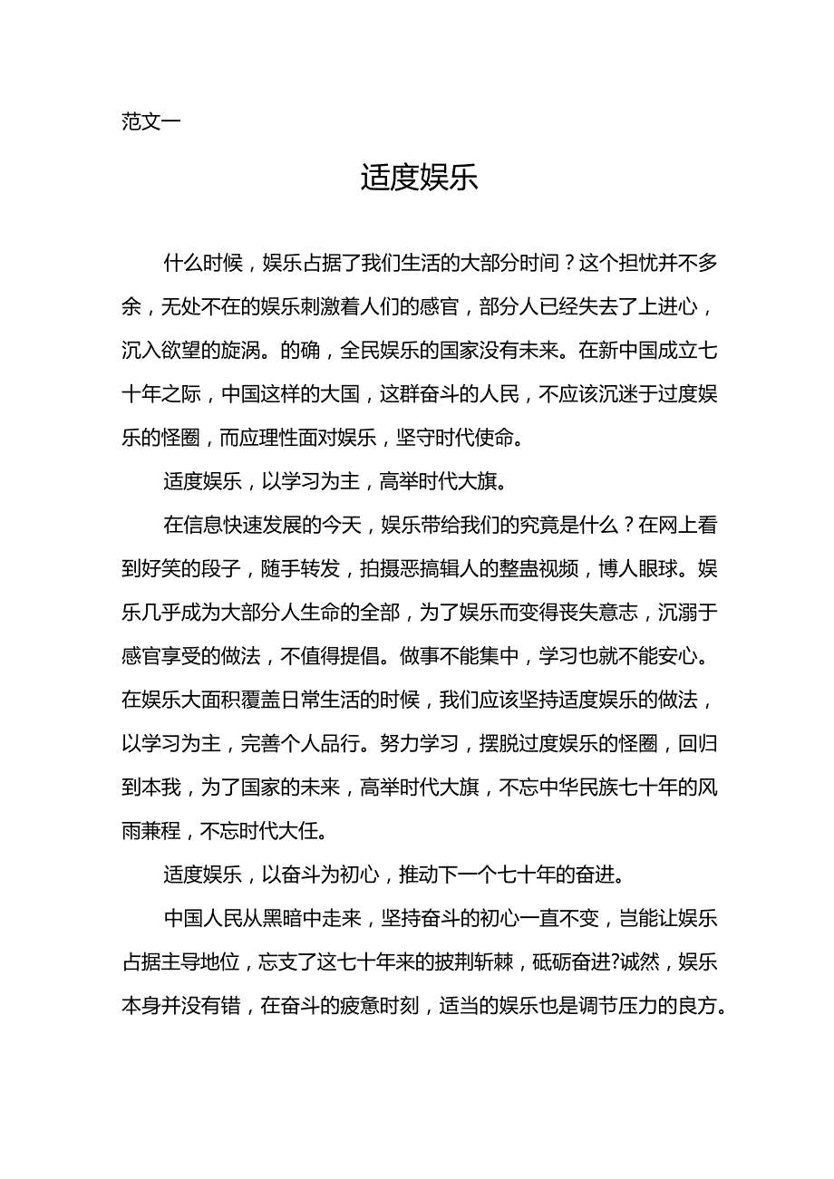 把控娱乐振我中华作文.docx_第1页