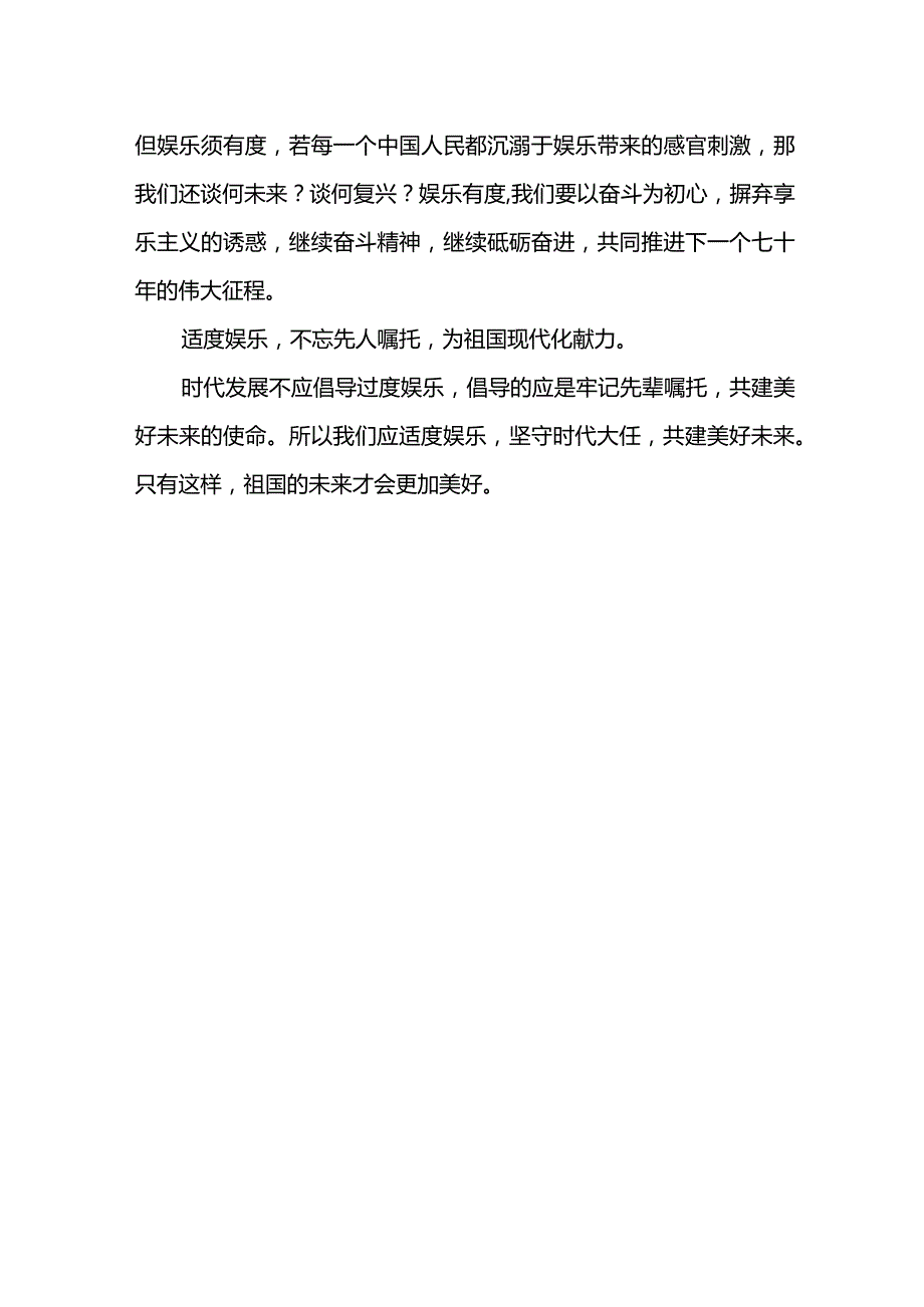 把控娱乐振我中华作文.docx_第2页