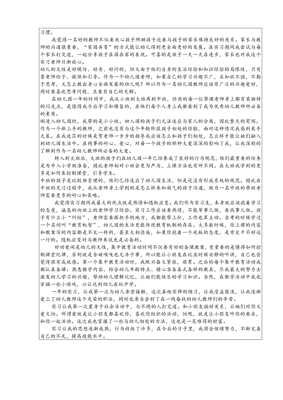 幼儿园实习自我鉴定2-.docx_第3页