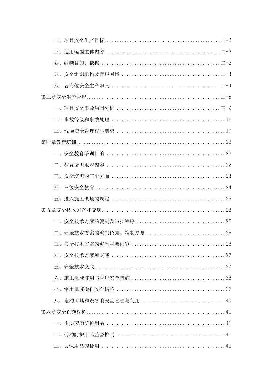 安全文明环保方案.docx_第2页