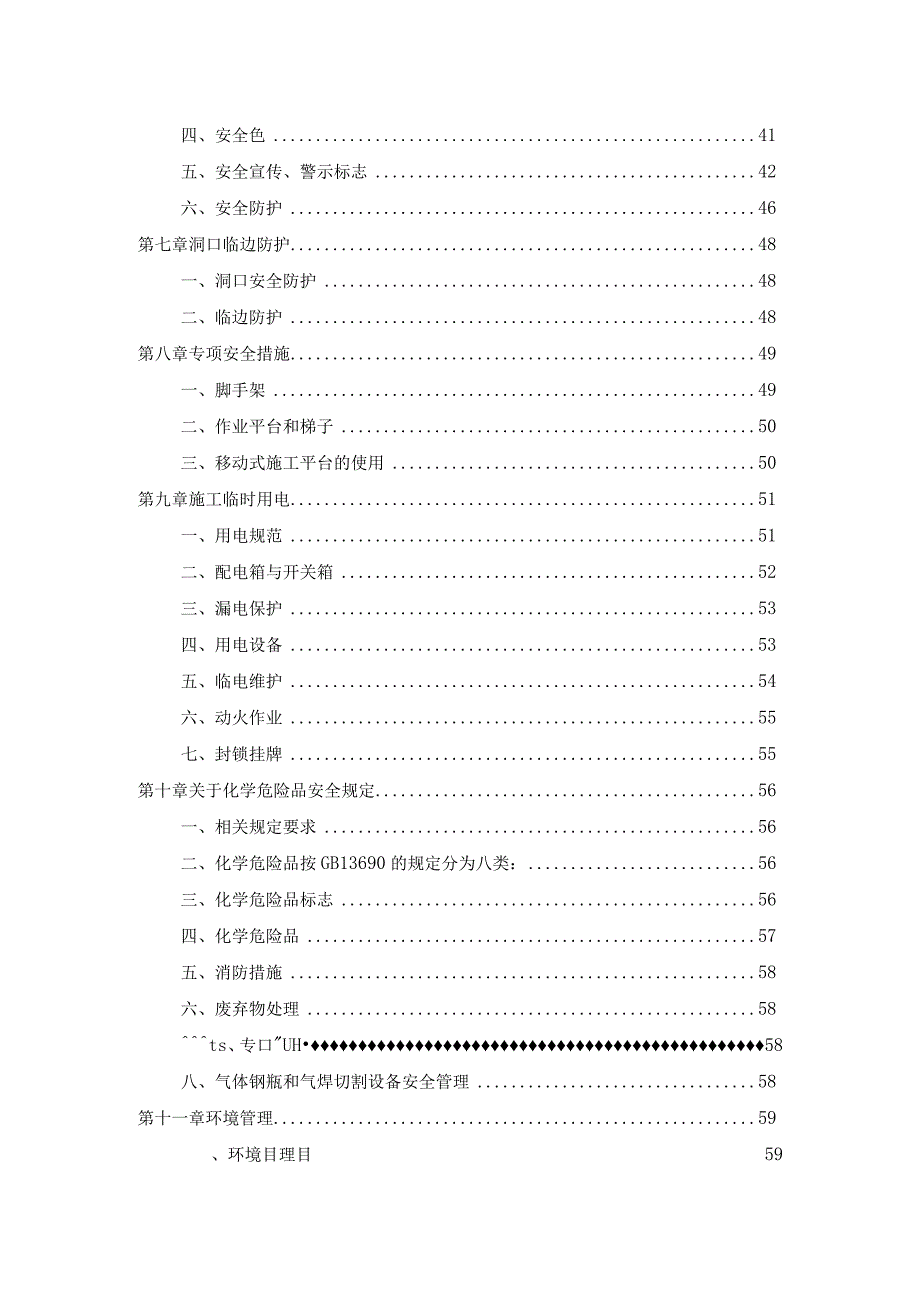 安全文明环保方案.docx_第3页