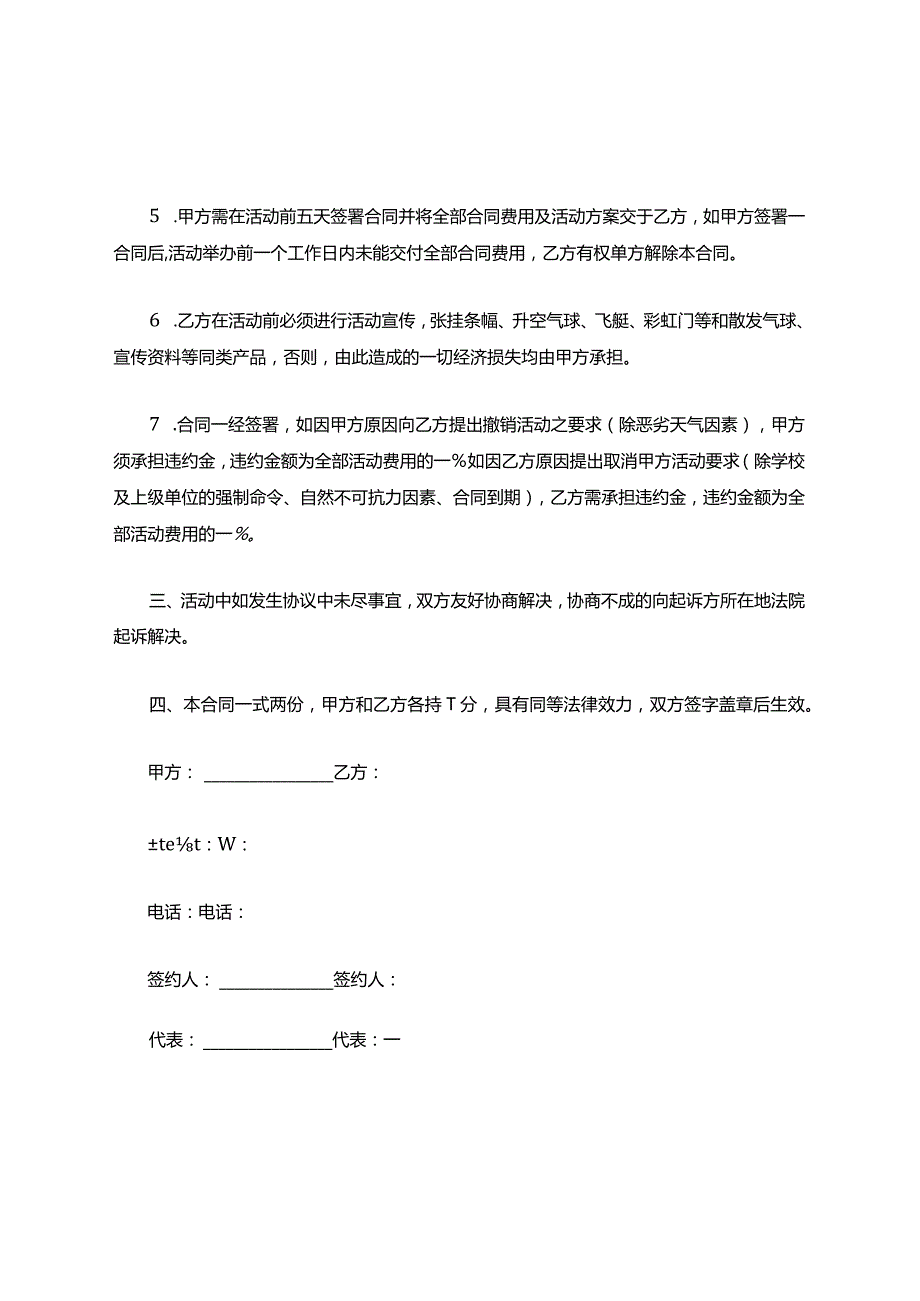 场地租赁合同标准范文.docx_第2页