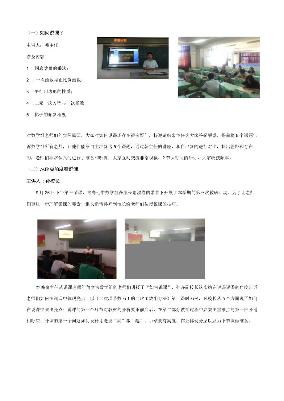 学校开展有效教研组活动的实践与探索.docx_第2页