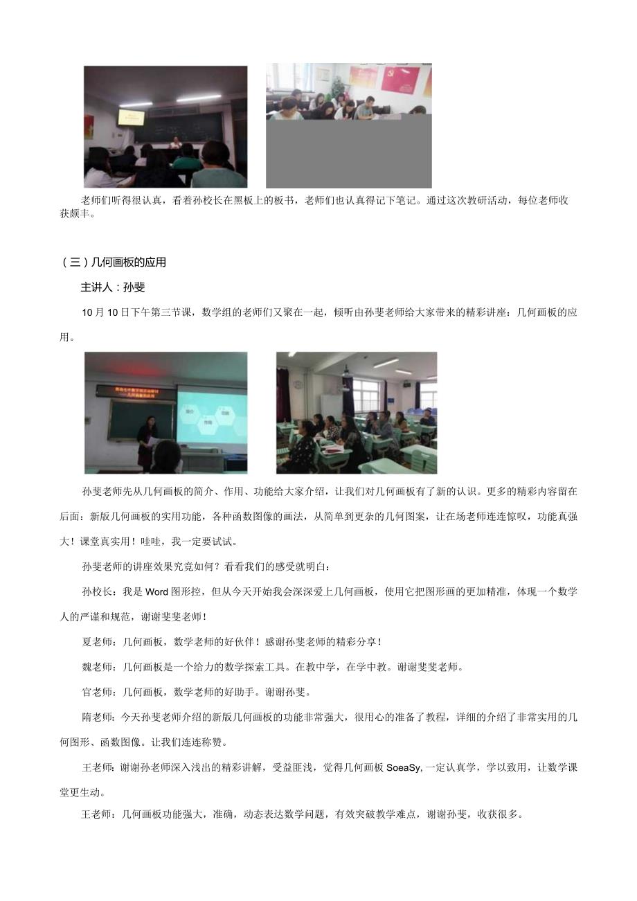 学校开展有效教研组活动的实践与探索.docx_第3页