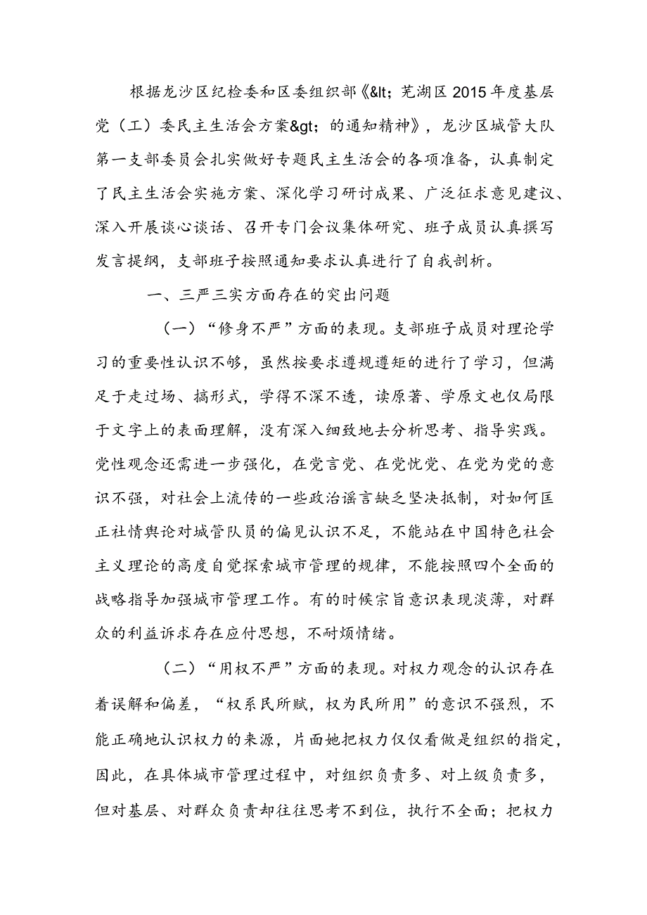 强化担当作为方面存在的问题及整改措施3篇.docx_第2页