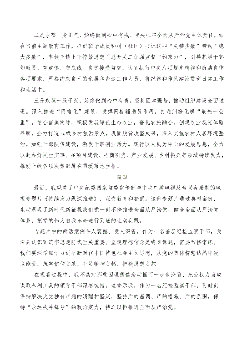 在深入学习央视反腐专题节目《持续发力纵深推进》的研讨发言材料共九篇.docx_第3页