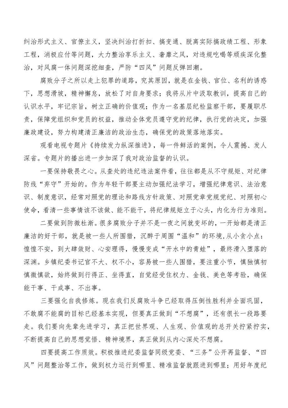 围绕央视反腐专题节目《持续发力纵深推进》研讨交流材料及心得感悟共10篇.docx_第3页