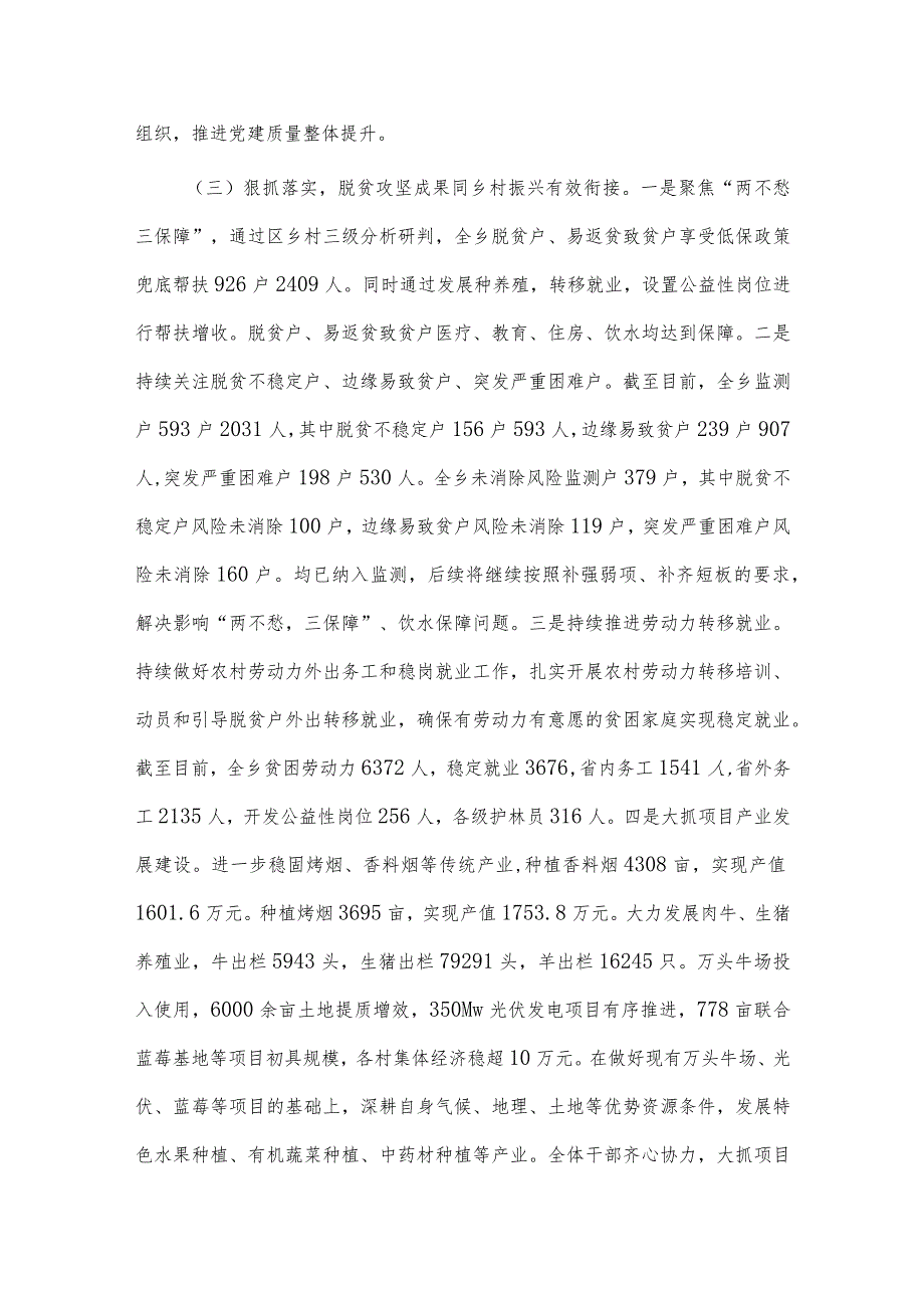 党组织书记履行基层党建工作责任述职报告、2023年度党员干部抓基层党建工作述职报告两篇.docx_第3页