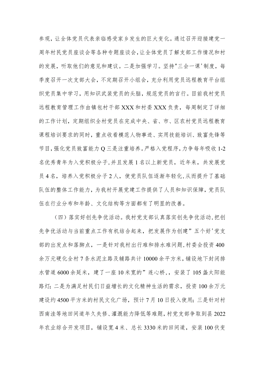 国企机关党委书记抓党建述职报告【3篇】.docx_第2页