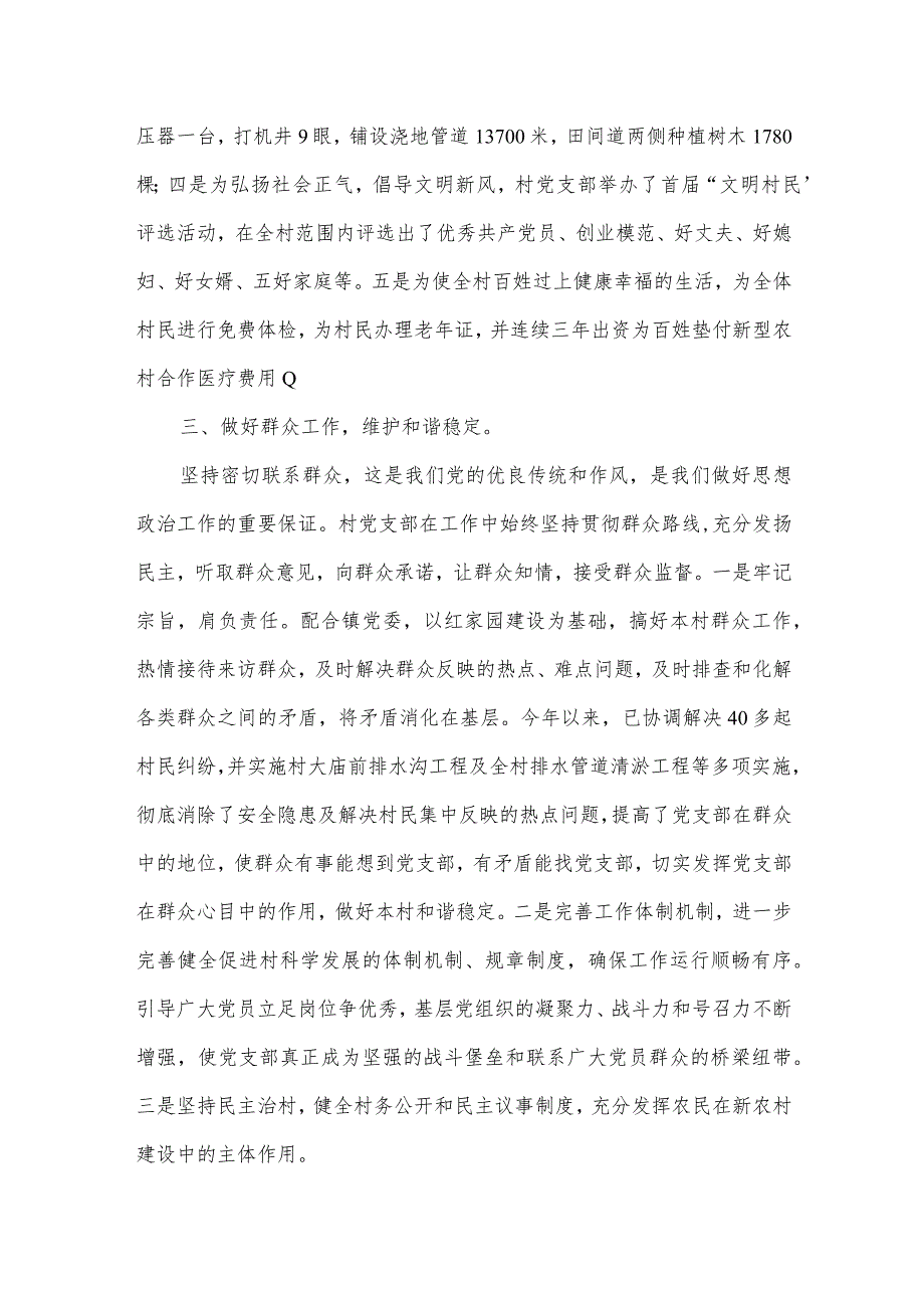 国企机关党委书记抓党建述职报告【3篇】.docx_第3页