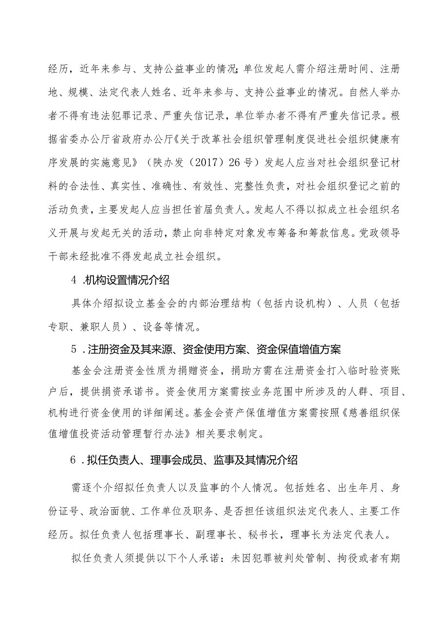 基金会成立登记材料如何设立企业公益基金会设立材料.docx_第2页