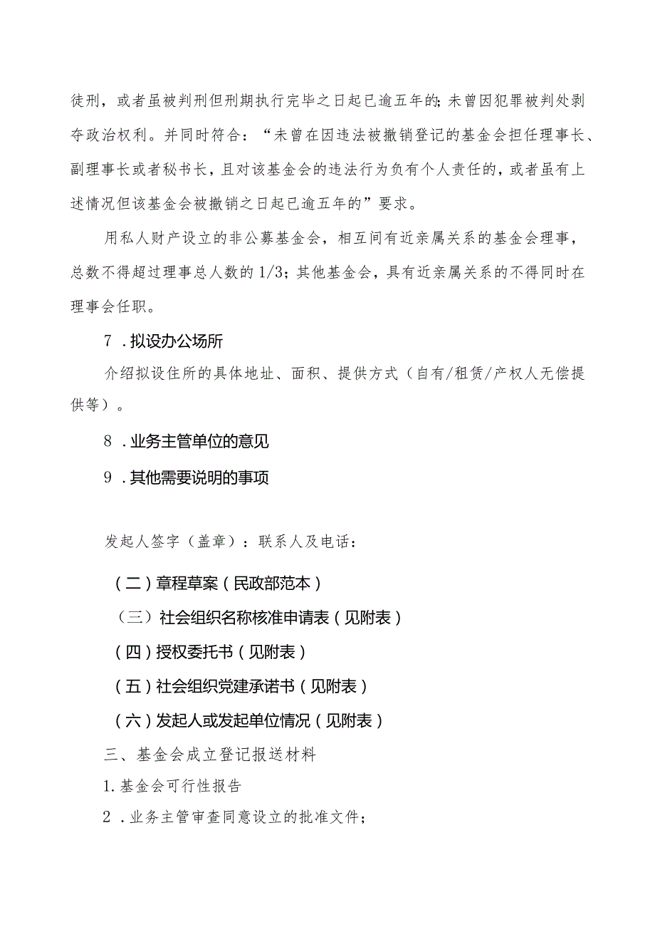 基金会成立登记材料如何设立企业公益基金会设立材料.docx_第3页