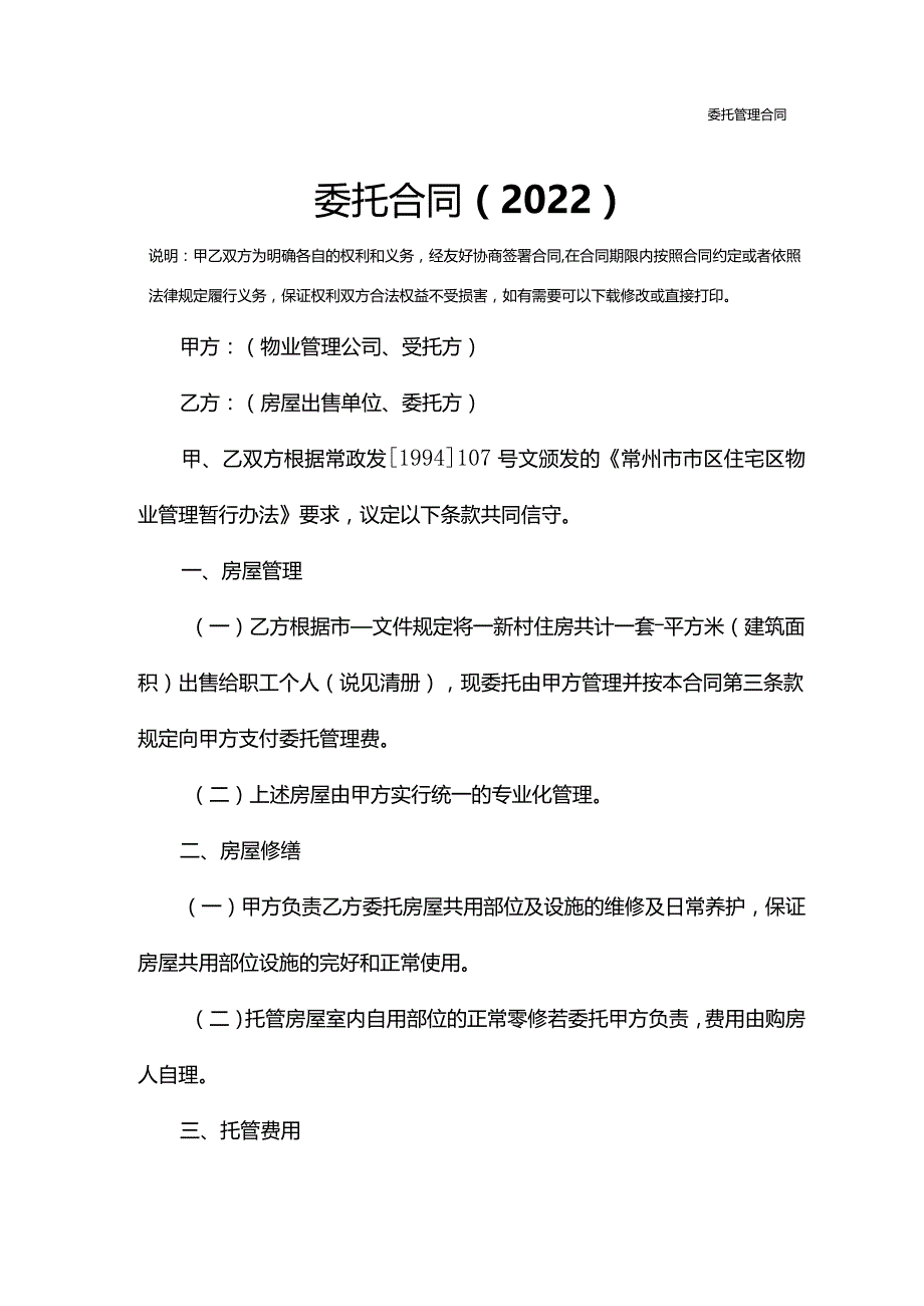 委托合同(2022).docx_第2页