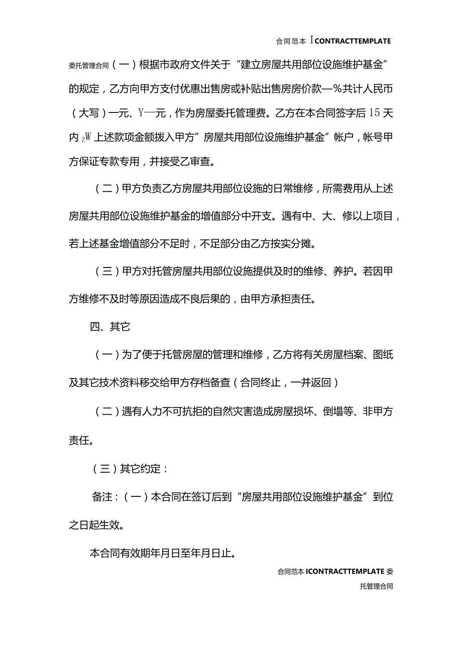 委托合同(2022).docx_第3页