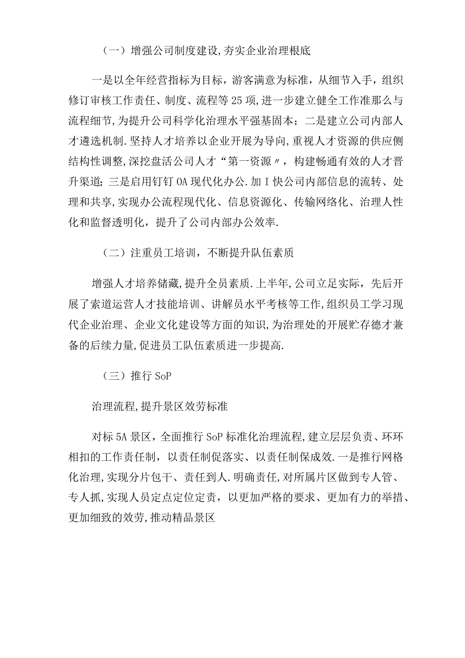 副总经理试用期履职汇报-叙职履职汇报.docx_第2页