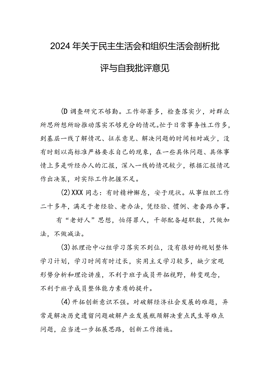 八篇合集2024年专题组织生活会（新6个对照方面）对照检查对照检查材料.docx_第2页