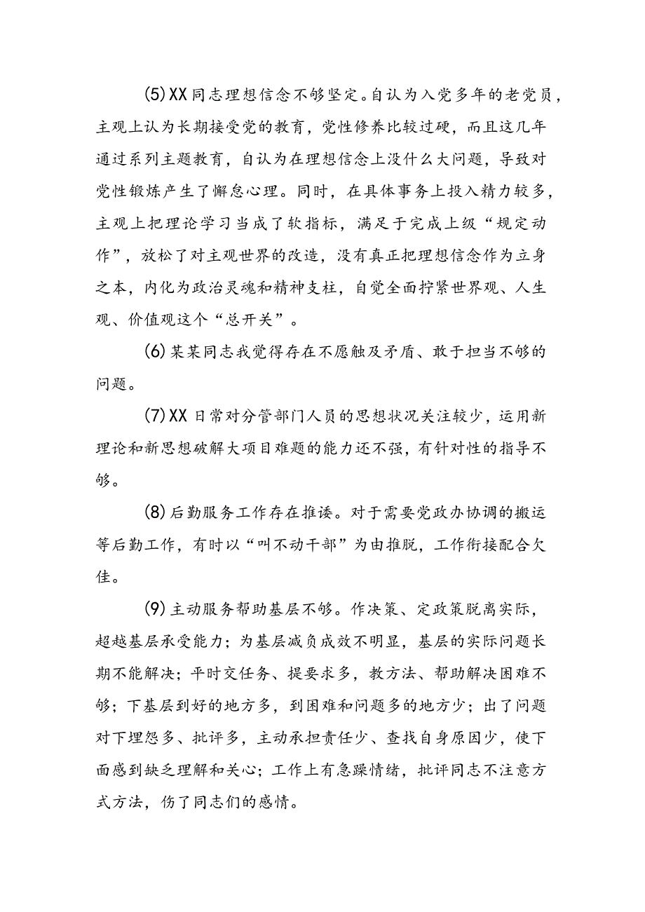 八篇合集2024年专题组织生活会（新6个对照方面）对照检查对照检查材料.docx_第3页