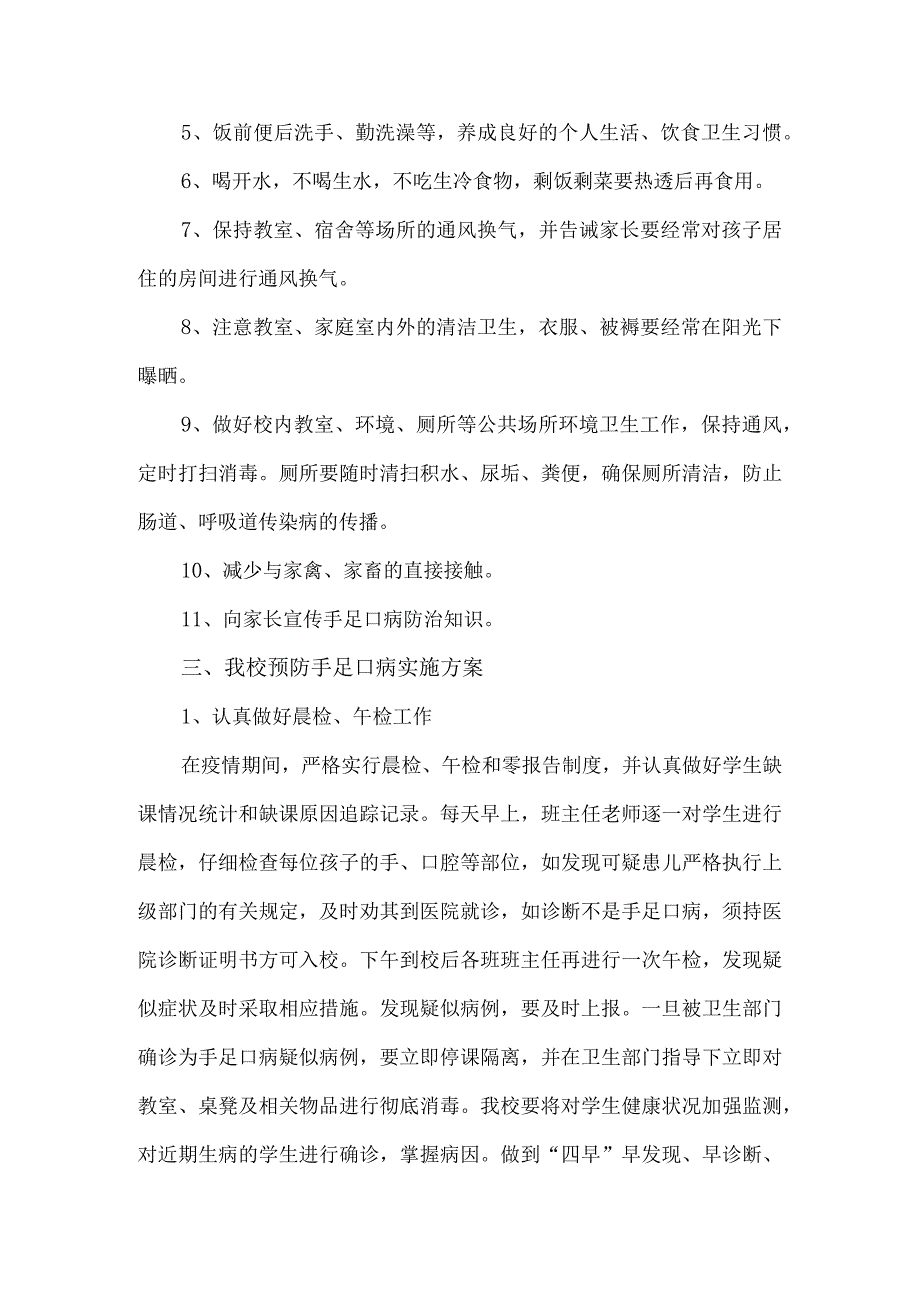 手足口病防控工作方案.docx_第2页