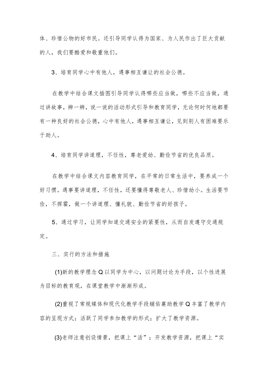 六年级上册道德与法治教学工作总结5篇.docx_第2页