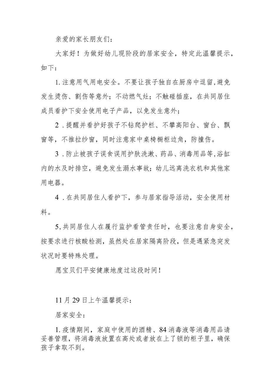 幼儿园居家温馨提示范文（幼儿园每日安全提醒范文汇编）.docx_第2页