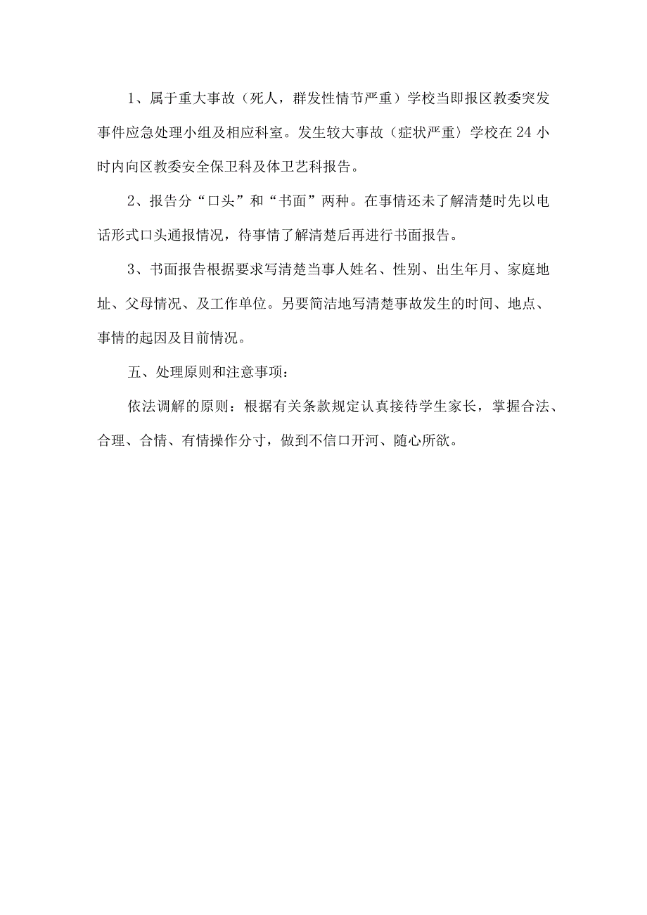 小学学生饮用奶安全预案4篇.docx_第3页