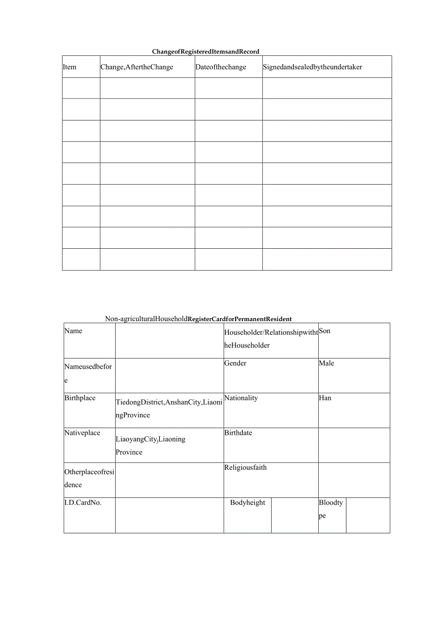 户口本翻译模板.docx_第1页