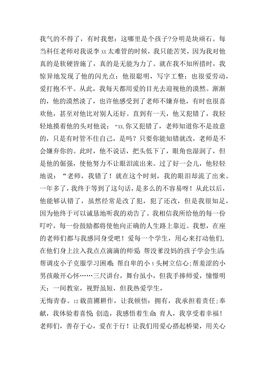 我的教育故事演讲稿四篇.docx_第2页