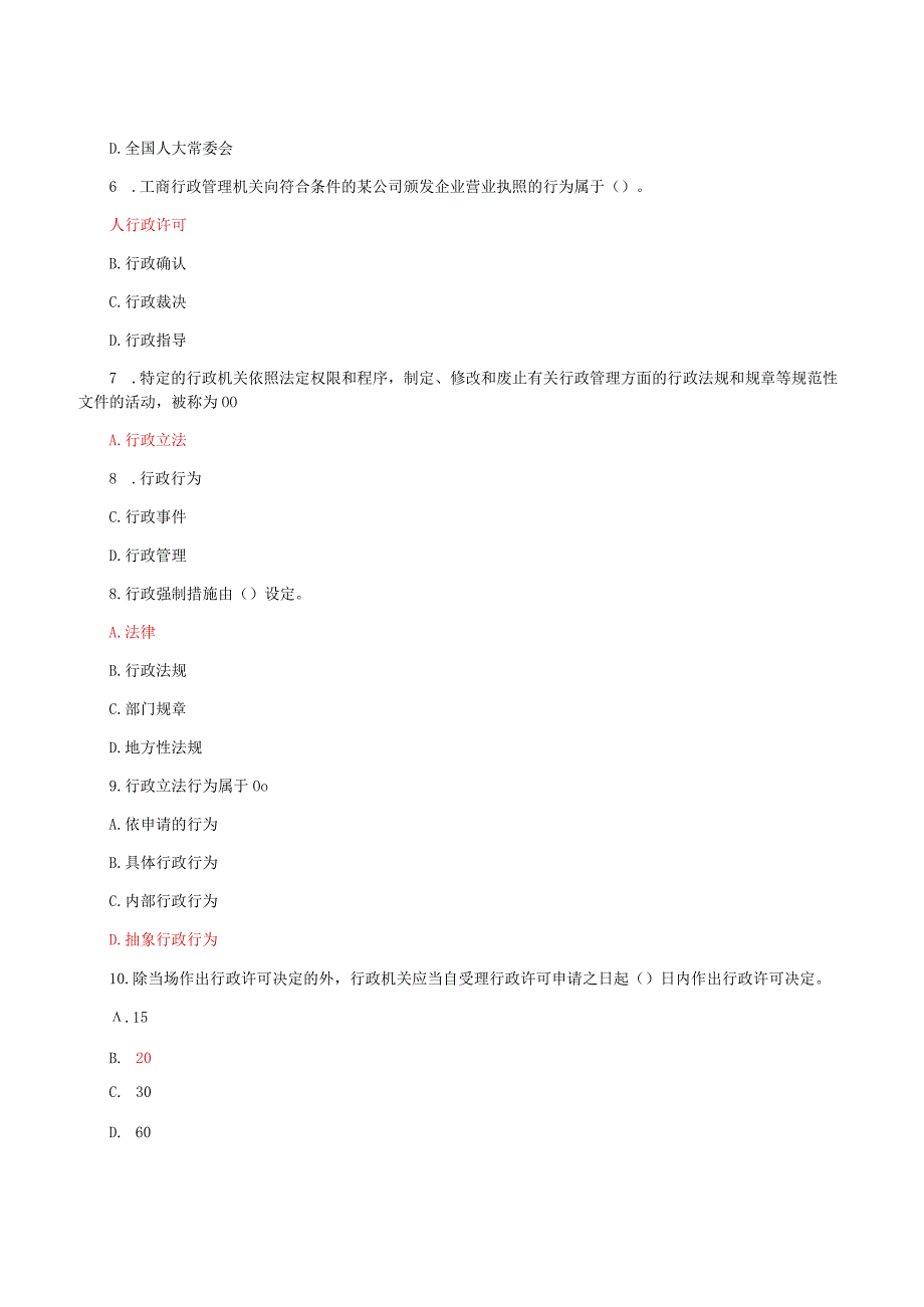 国家开放大学电大《行政法与行政诉讼法》形考任务2及4网考题库答案.docx_第2页