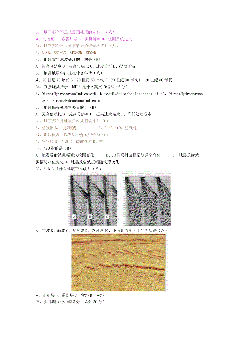 地震勘探原理与解释-复习资料.docx_第3页