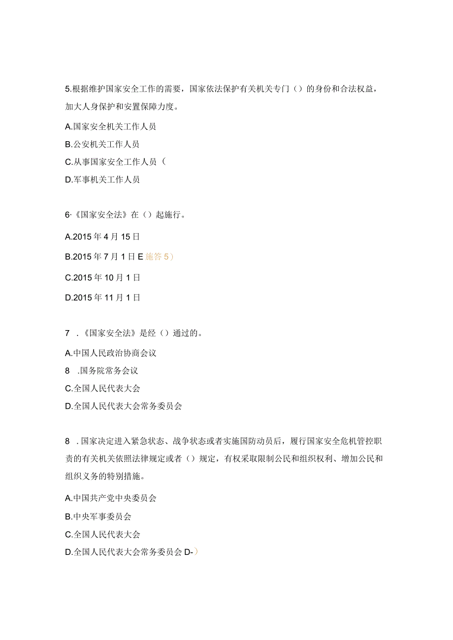 国家安全问答题.docx_第2页