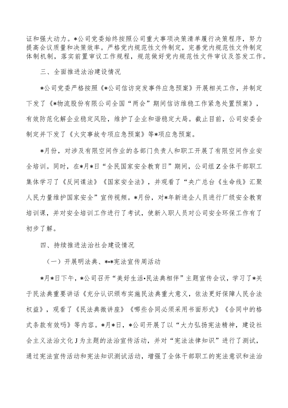 公司法治建设工作总结.docx_第2页