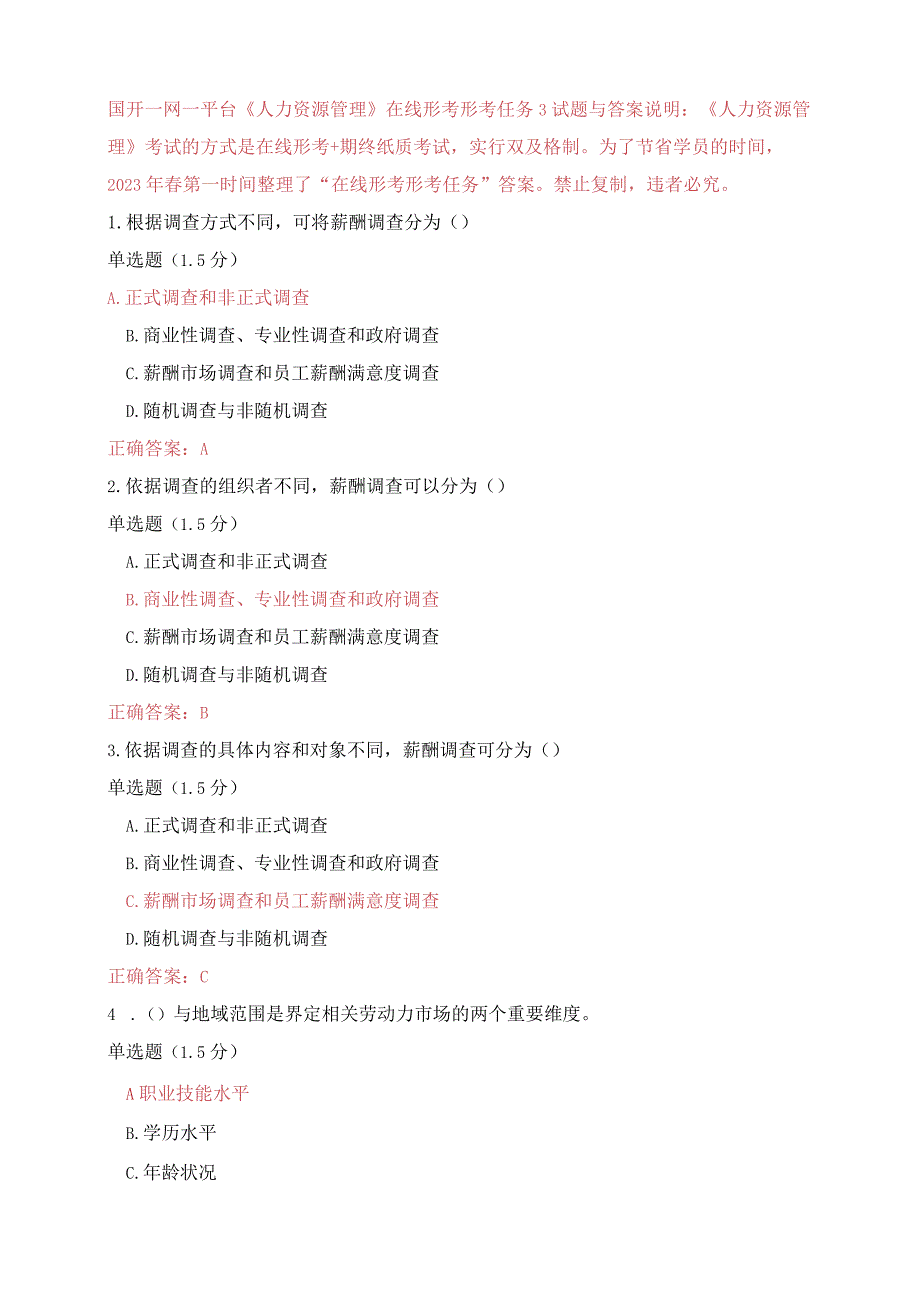 国开一网一平台《人力资源管理》在线形考形考任务3试题与答案.docx_第1页