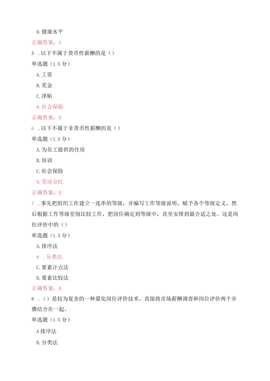 国开一网一平台《人力资源管理》在线形考形考任务3试题与答案.docx_第2页