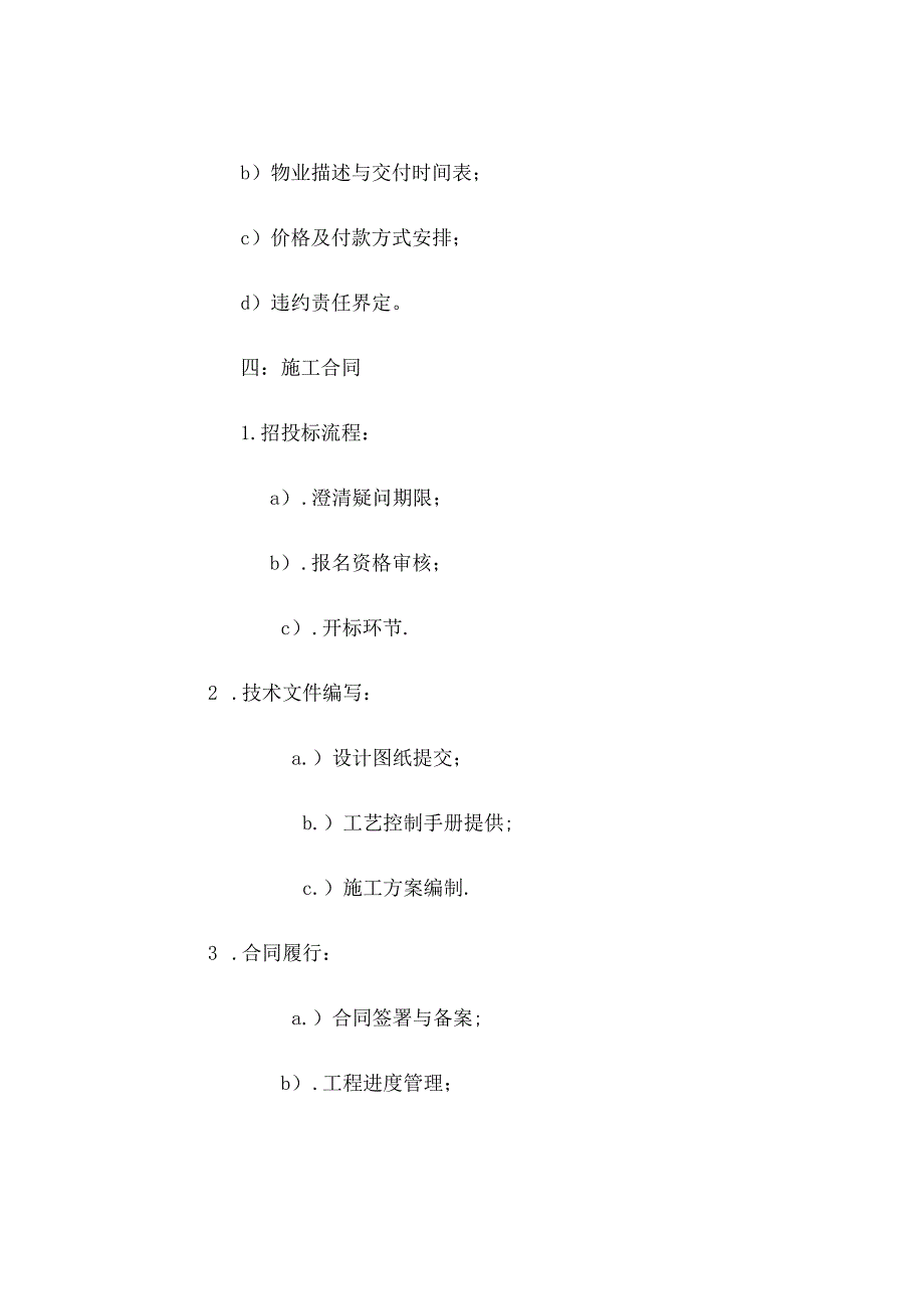 房地产开发法律制度.docx_第2页