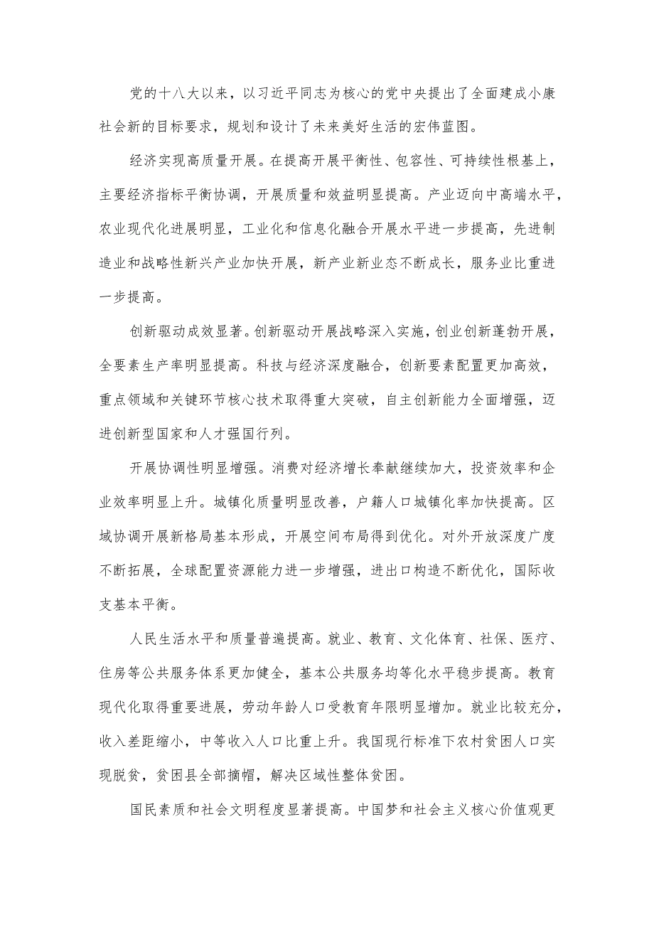 我国特色社会主义思想三十讲第十一讲决胜全面建成小康社会.docx_第3页