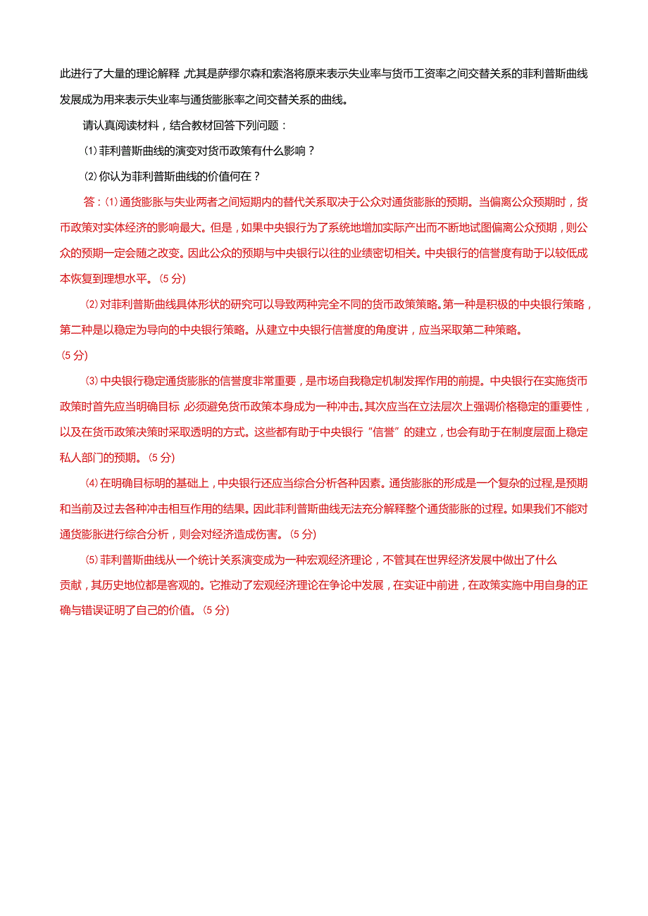 国家开放大学本科电大《金融理论前沿课题》2023-2024期末试题及答案（试卷号：1050）.docx_第3页