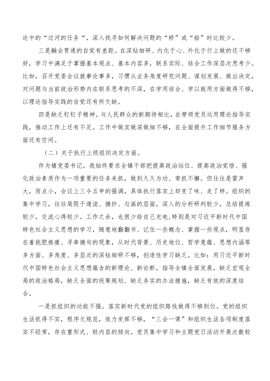 八篇2024年度专题民主生活会对照检查检查材料对照(新的六个方面)突出问题.docx_第2页